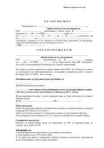 palnomoshtno_UL_de minimis_RIBI 2022