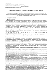 UKAZANIA_IMUNOPROFILAKTIKA_2023_deinosti neplateni za perioda 16.11.2022 - 31.12.2022_PUBLIKUVANE