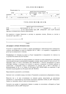 palnomoshtno_2023