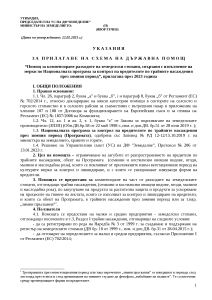 Ukazania_Ovoshtni_ 2023_PUBLIKUVANE
