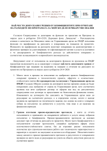 Често_допускани_грешки.pdf