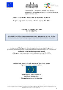 Условия кандидатстване-4_010