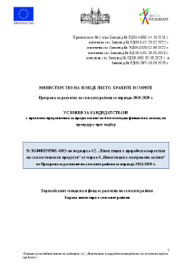 Условия_за_кандидатстване_М_4.2_изменени_18.03.2025