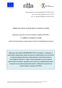 Условия за кандидатстване-5_001