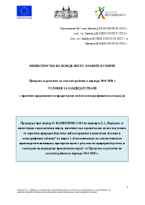 Условия_за_кандидатстване_изм.май_2025