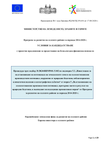 Условия за кандидатстване-5_002