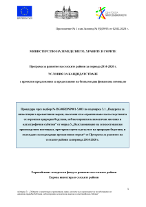 Условия за кандидатстване_5_003