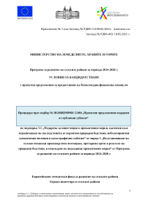 Условия_за_кандидатстване_ИЗМЕНЕНИ