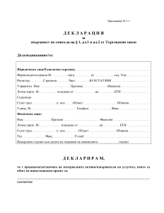 Декларация за свързаност