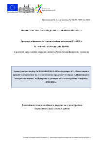 Условия за кандидатстване_4_001