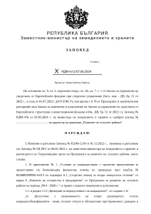 Заповед