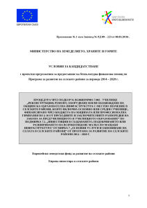 Условия за кандидатстване_7_002