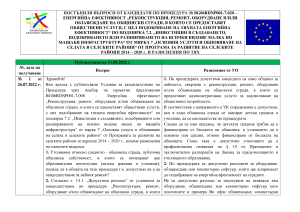 Въпроси и отговори ЕЕ