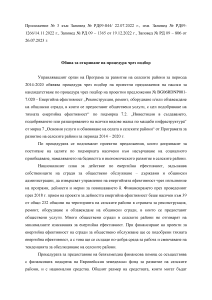 Обява ЕЕ-изменение 26.07.2023