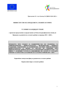 Условия за кандидатстване_7_014