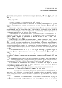 Приложение_1_Документи_за_плащане_ 8.6