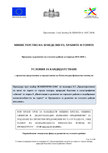 Условия за кандидатстване_8_004