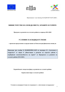 Условия за кандидатстване_8_005