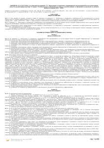 Наредба № 12 от 25.07.2016 г. за прилагане на подмярка 7.2