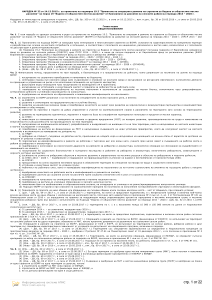 Наредба № 22 от 14.12.2015 г. за прилагане на подмярка 19.2