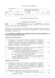 palnomoshtno_rodoslovna kniga_2023