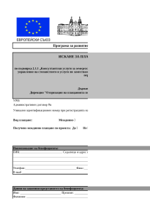 Искане за плащане