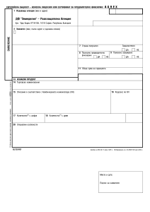 Aplication_Licence (1)
