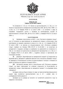 Заповед_за_окончателен_слой_ПЗП