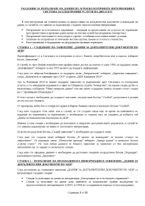 УКАЗАНИЯ_ЗА_ПОПЪЛВАНЕ_НА_ДАННИ_ПО_АГРОЕКОЛОГИЧНИТЕ_ИНТЕРВЕНЦИИ_В_СИСТЕМА_ЗА_ЕЛЕКТРОННИ_УСЛУГИ_НА_ДФЗ_(СЕУ)